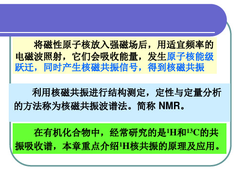 核磁共振波谱法氢谱 