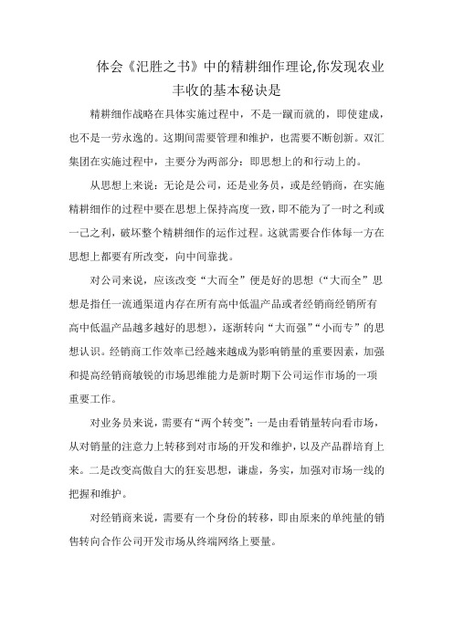 体会《汜胜之书》中的精耕细作理论,你发现农业丰收的基本秘诀是