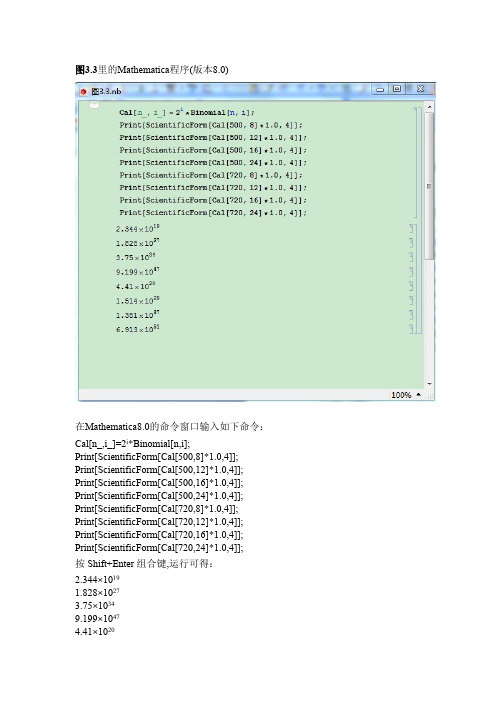 Mathematica程序举例1