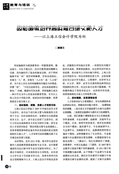 因材施教培养高级复合型文秘人才——以上海立信会计学院为例