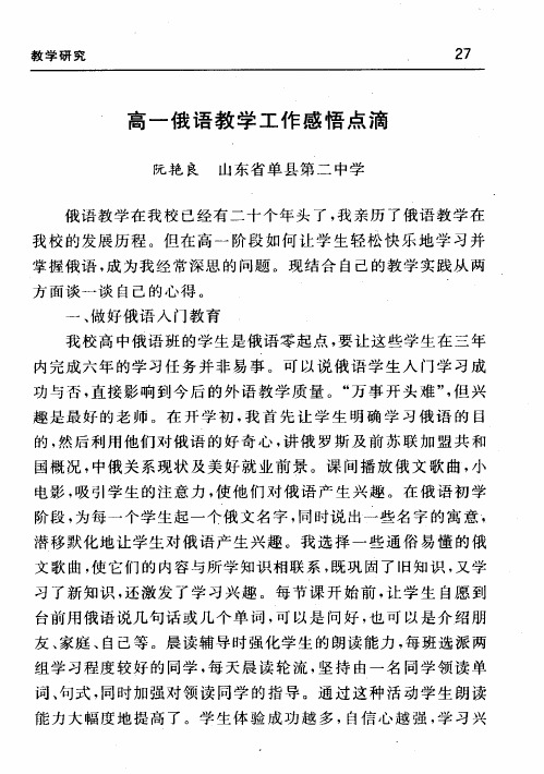 高一俄语教学工作感悟点滴