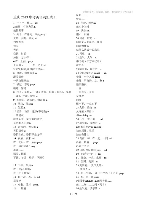 重庆2013中考英语词汇表(默写用)