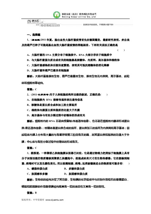三维设计2012高考生物二轮复习试题:第一部分 专题一 第二讲 战考场