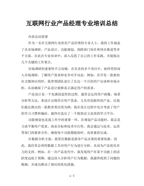 互联网行业产品经理专业培训总结