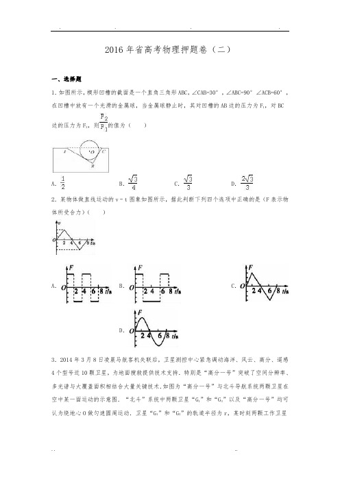 山东省2016年高考物理押题卷.