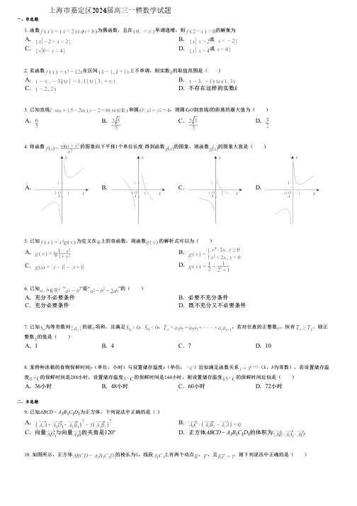 上海市嘉定区2024届高三一模数学试题