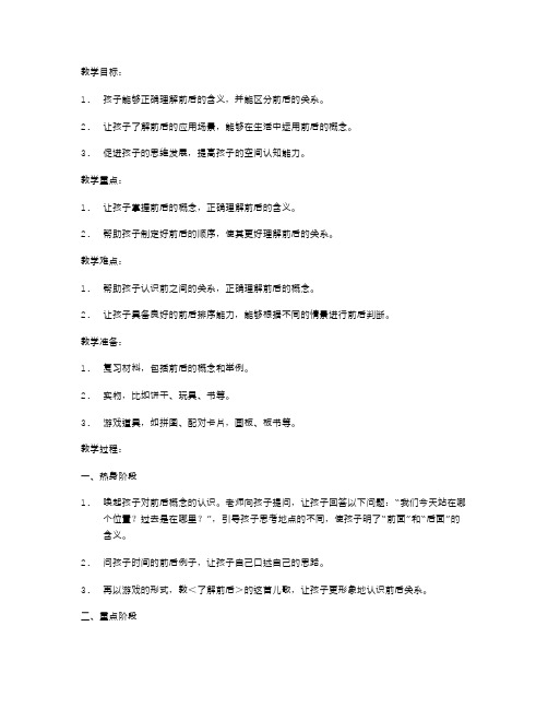 幼儿园小班《认识前后》的教案设计教学实例详解,助力孩子掌握前后概念