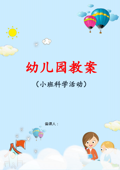 小班科学：找空气