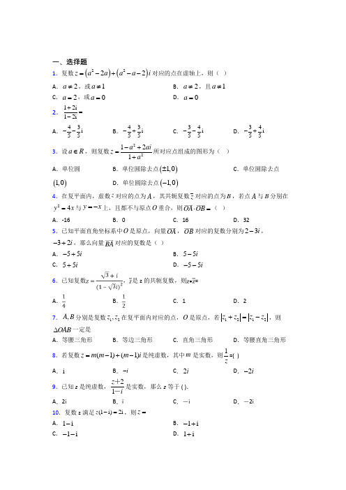 无锡江南中学必修第二册第二单元《复数》检测题(含答案解析)