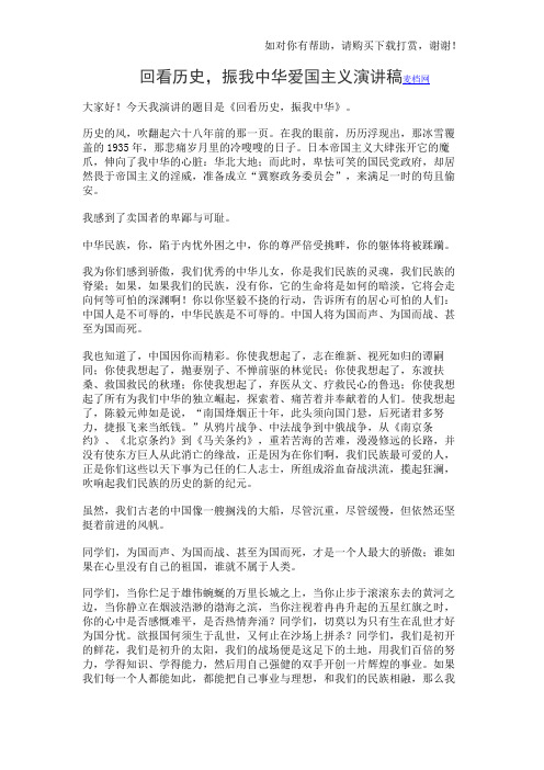 回看历史,振我中华爱国主义演讲稿