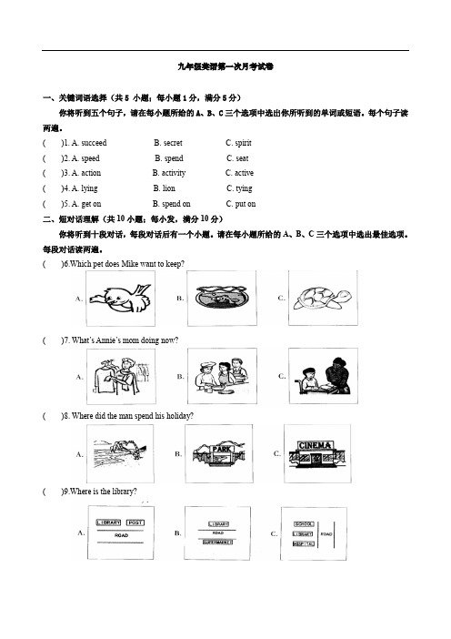 人教版九年级英语第一次月考(含听力)