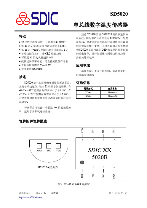 SD5020 单总线数字温度传感器 晶华微电子 v1.1a说明书