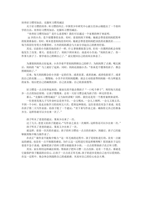 培养好习惯用加法,克服坏习惯用减法