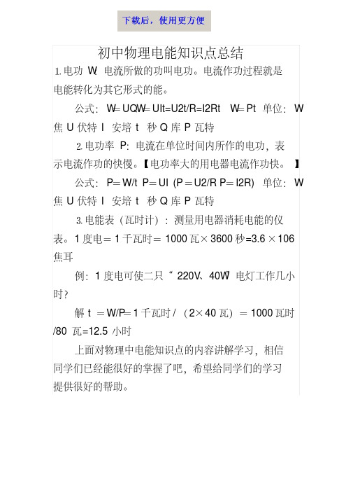 【精品】初中物理电能知识点总结