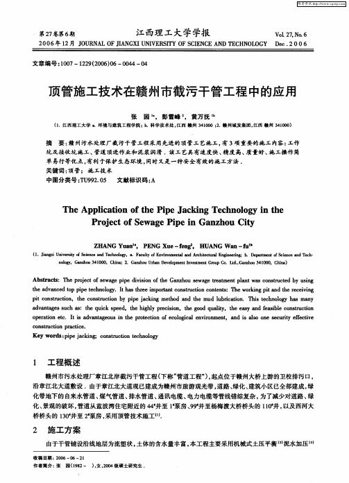 顶管施工技术在赣州市截污干管工程中的应用