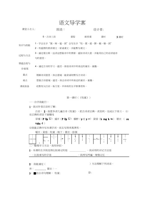 5、古诗三首导学案