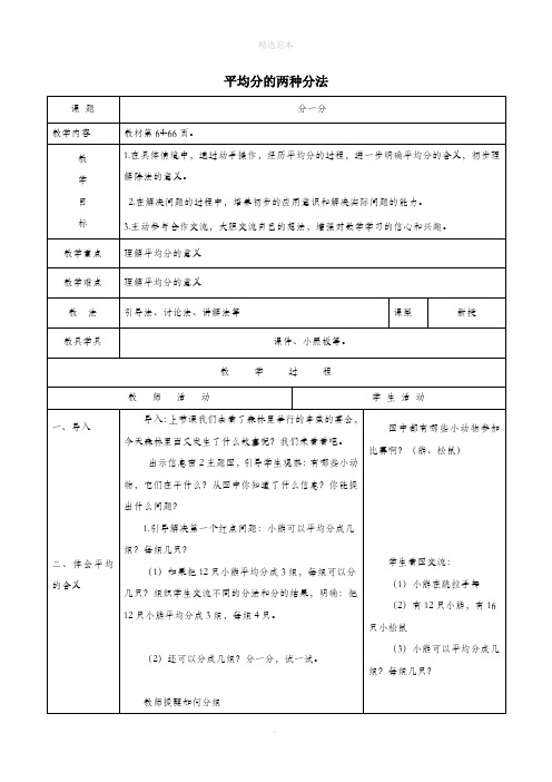 二年级数学上册第五单元信息窗2《平均分的两种分法》教案青岛版