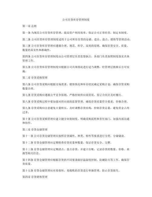 公司存货库存管理制度