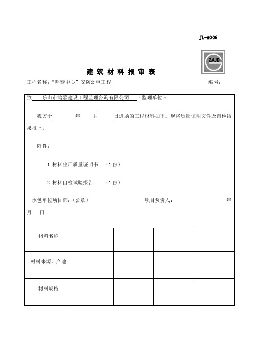 建龙材料报审表的WORD版