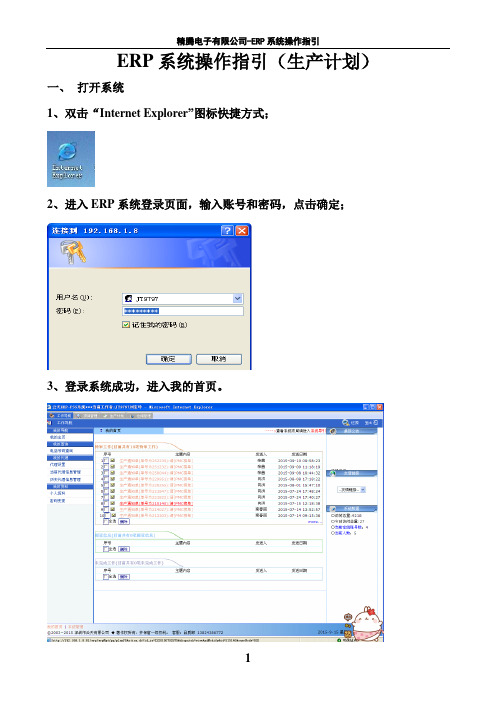 ERP系统操作指引