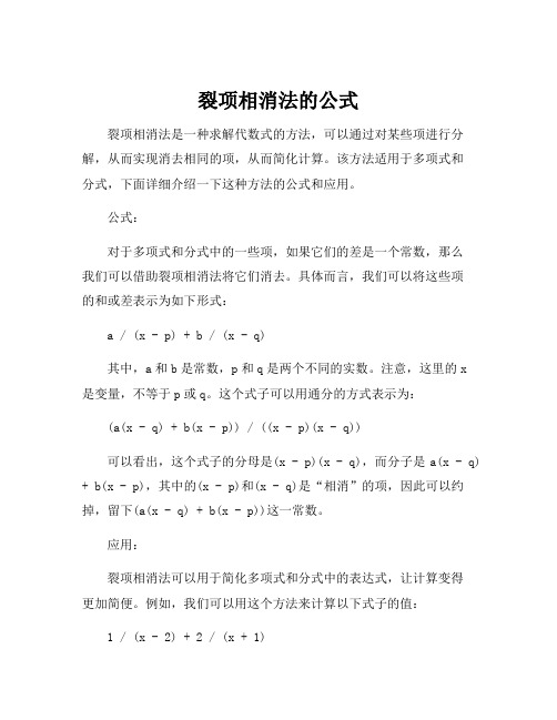 裂项相消法的公式