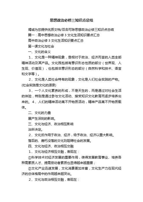 思想政治必修三知识点总结