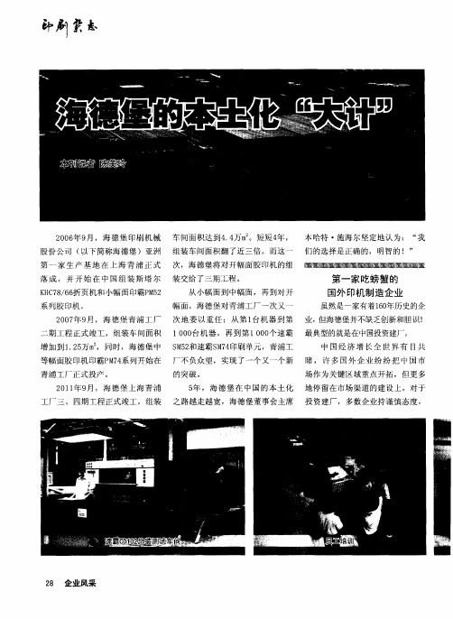 海德堡的本土化“大计”