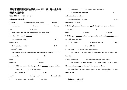 高一英语上学期入学考试试题高一全册英语试题