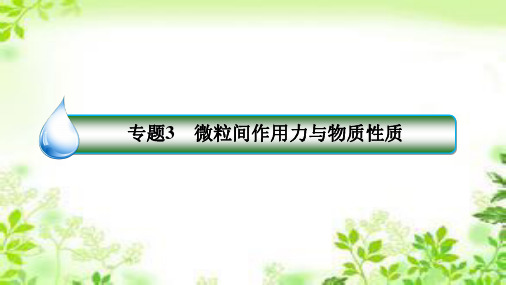 2022-2023学年苏教版选择性必修二 3-3-1 共价键的形成与类型 课件(70张)