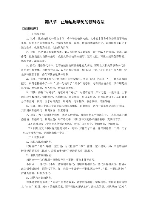 2011高考语文二轮专题复习 八：正确运用常见的修辞手法