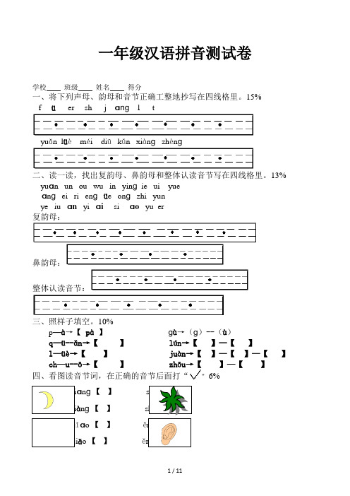 一年级汉语拼音测试卷