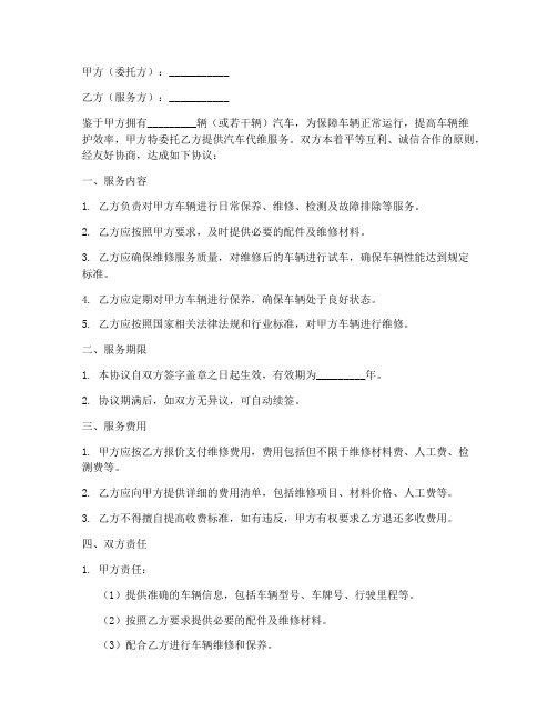 汽车代维合同协议书