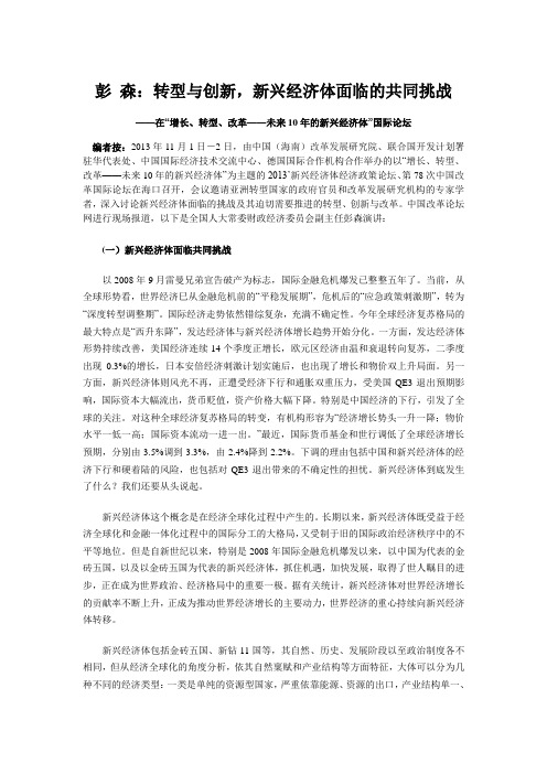 转型与创新,新兴经济体面临的共同挑战