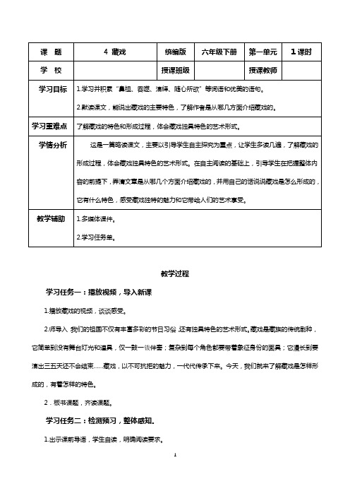 第4课《藏戏》(教学设计+)六年级语文下册同步高效课堂系列(统编版)