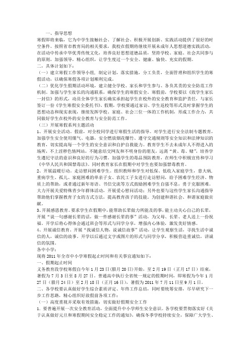 2013年学校寒假工作计划