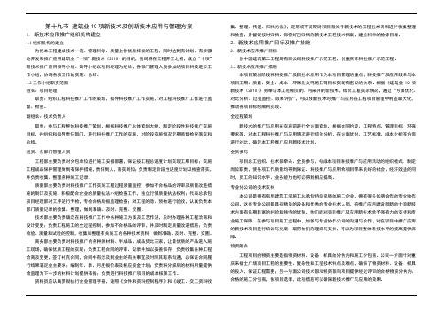 建筑业十项新技术及创新技术应用与管理系统方案设计