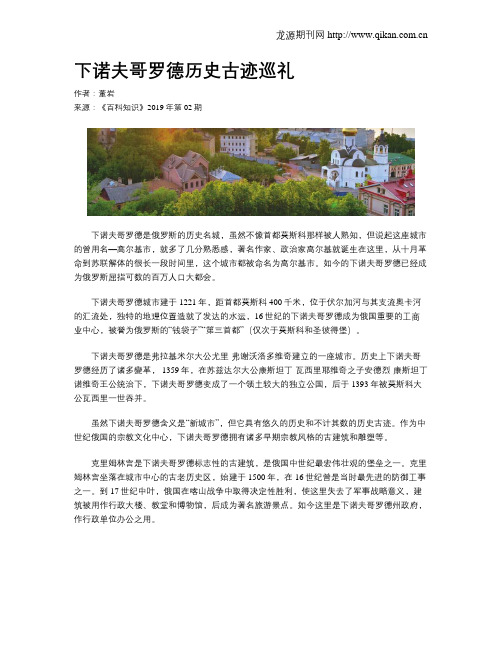 下诺夫哥罗德历史古迹巡礼