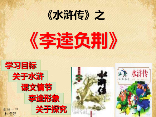 李逵负荆ppt 人教课标版