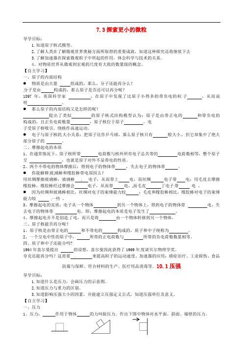 八年级物理下册 7.3 探索更小的微粒学案  苏科版