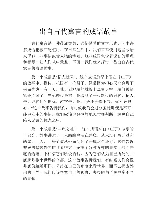 出自古代寓言的成语故事