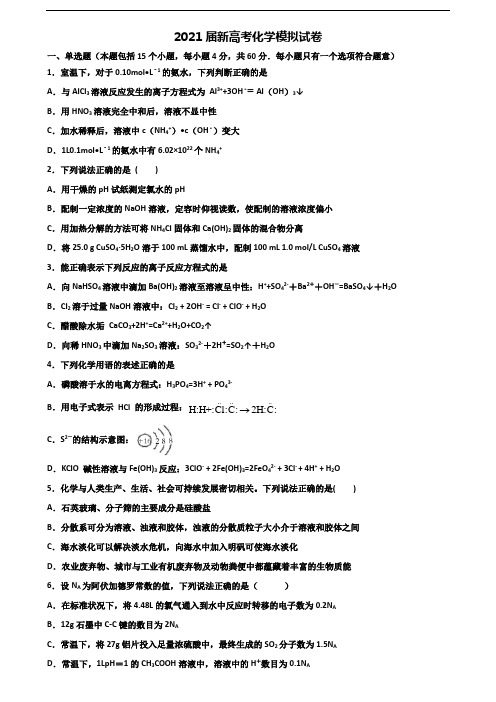 宁夏石嘴山市2021年高考化学联考试题