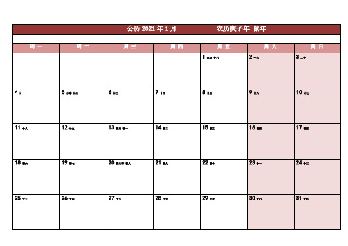 2021年日历表-一月一张打印版