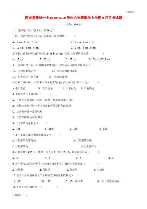 2019届秋季上学期高二语文8月月考试题(含解析) (330)