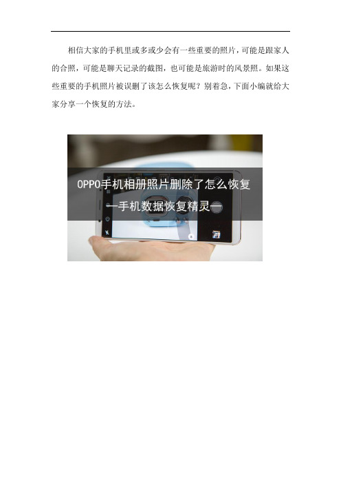 OPPO手机相册照片删除了怎么恢复