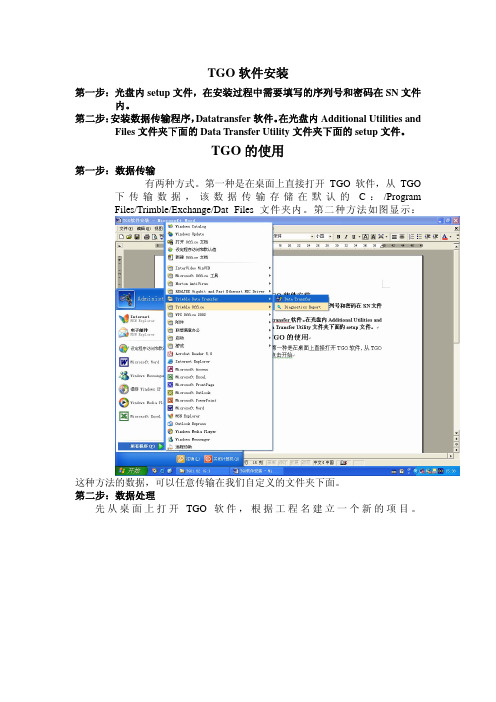 TGO软件安装及数据处理