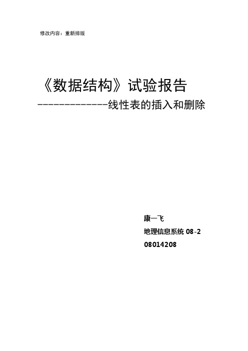 线性表的插入和删除C++程序