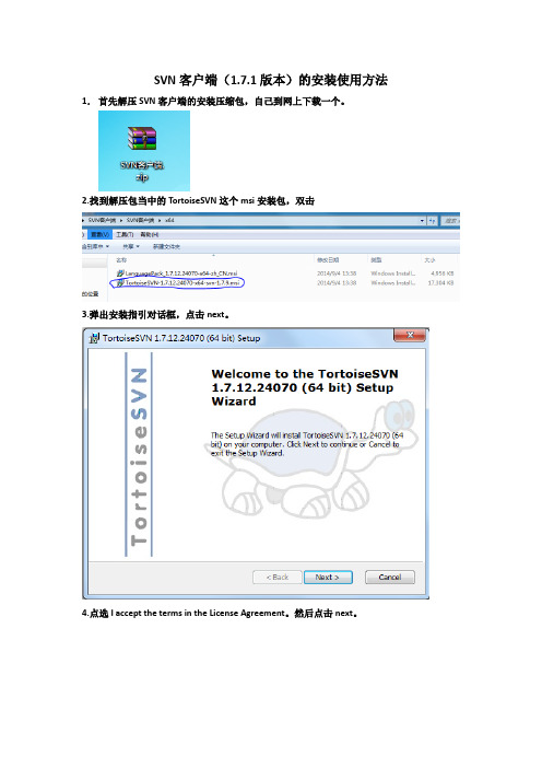 SVN客户端的安装和使用方法