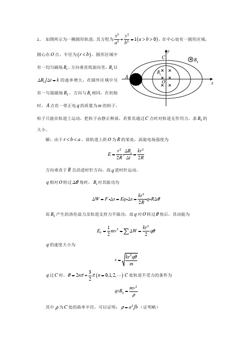 全国高中物理竞赛专题十三  电磁感应训练题解答