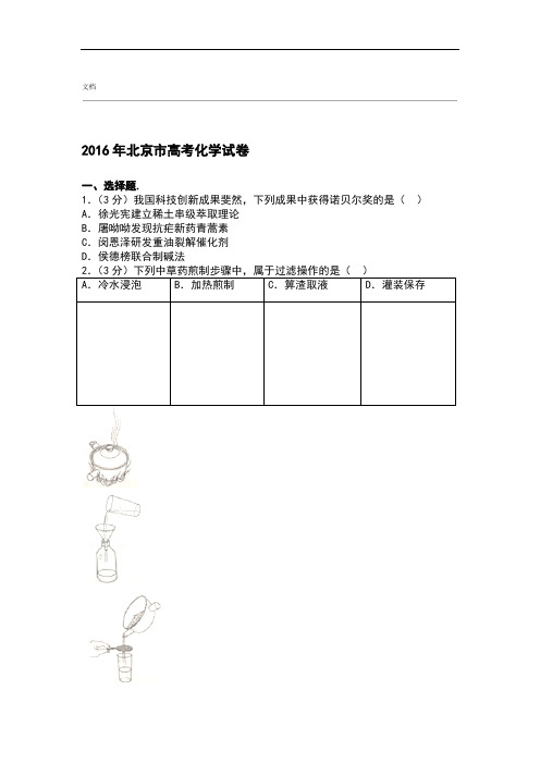 2016年北京市高考化学试卷