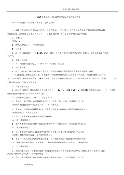 2018专技天下考试答案解析